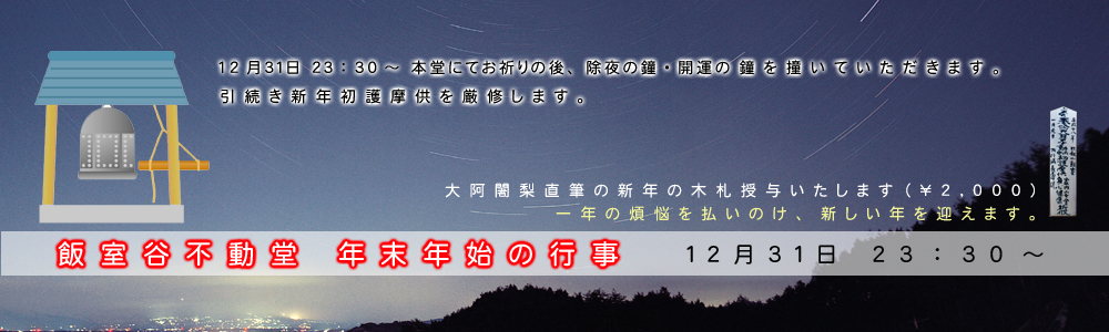 年末年始の行事